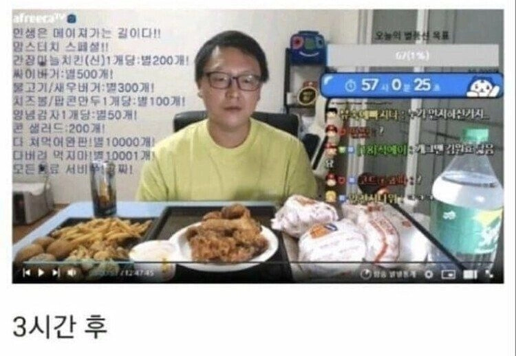 별풍을 쏴야 먹을 수 있는 먹방