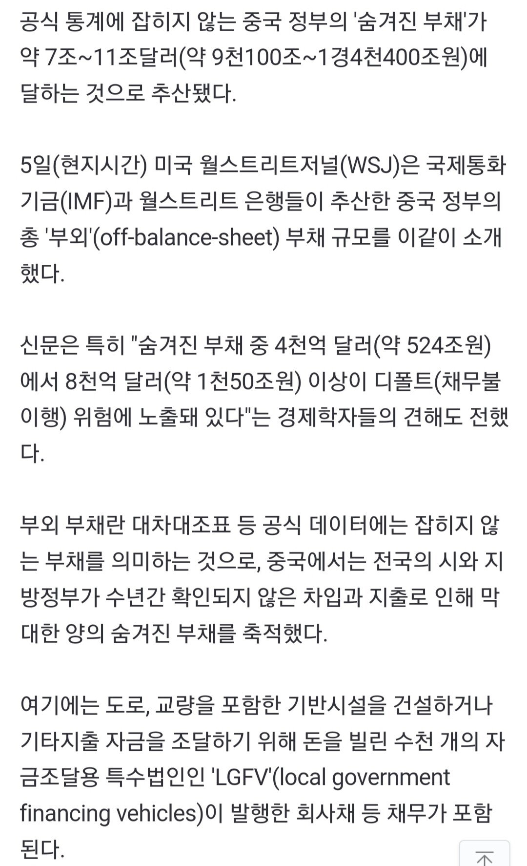 통계에 안 잡히는 중국 숨겨진 부채 '1경4천조원'