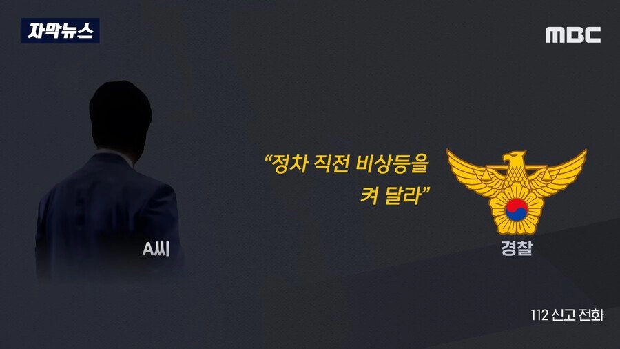 경찰에 전화해서 '형, 나야~ 픽업하러 올꺼지~?'