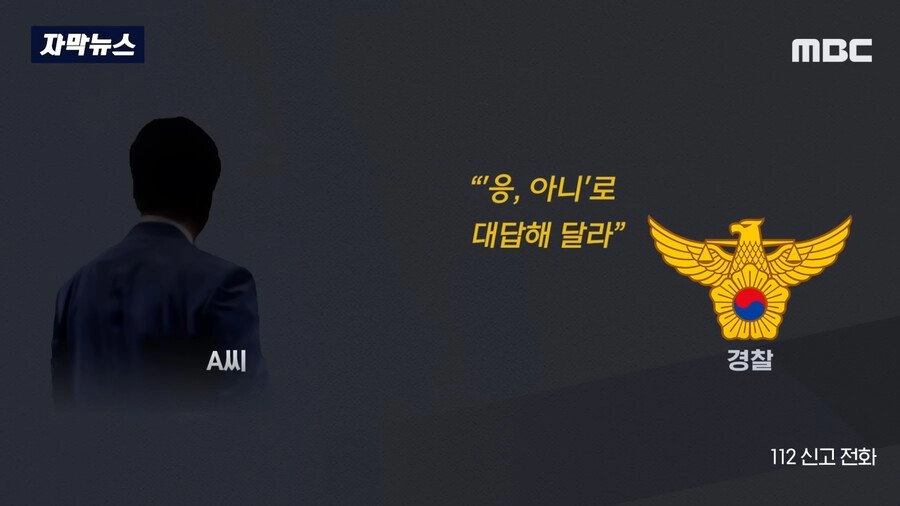 경찰에 전화해서 '형, 나야~ 픽업하러 올꺼지~?'