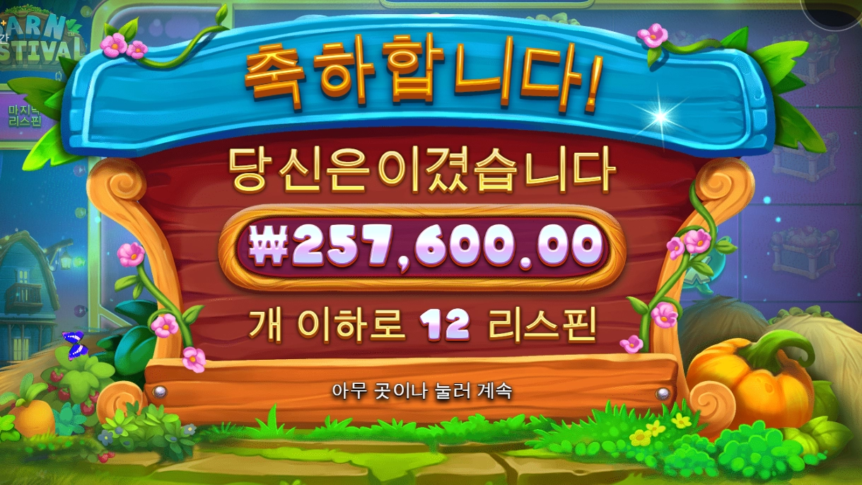 항아리 진짜 맥스 터지나 했는데 ㅠㅠ