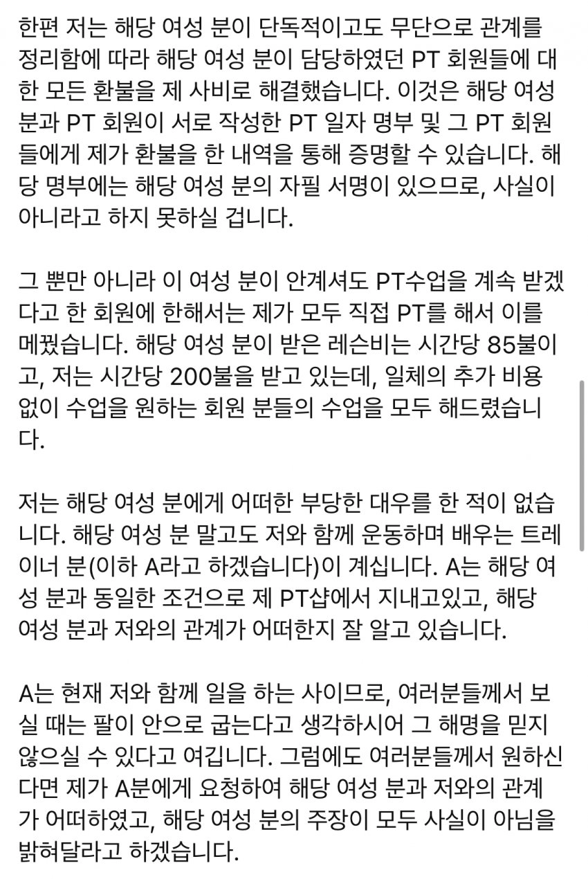 보디빌더 강경원 직원 임금체벌 해명문