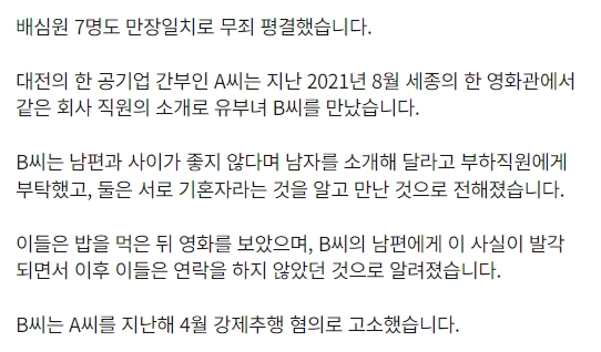 소개로 만난 유부녀 손 잡았다 강제추행 피소된 40대