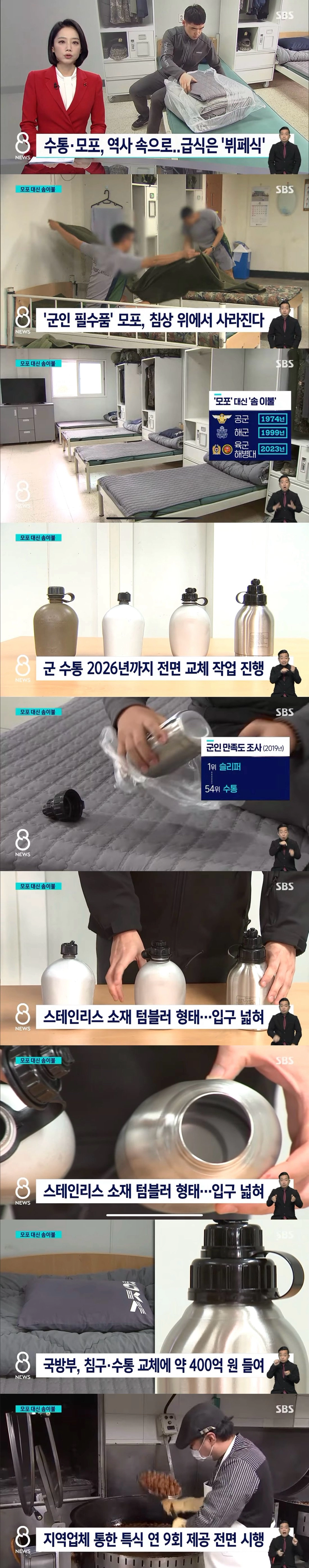 드디어 수통 바꾼다고 하는 군대