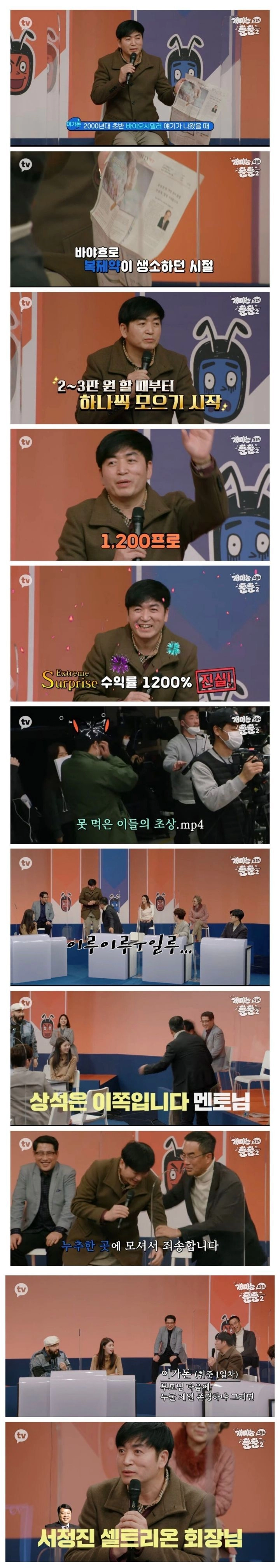 주식으로 부자된 서프라이즈 단역 배우