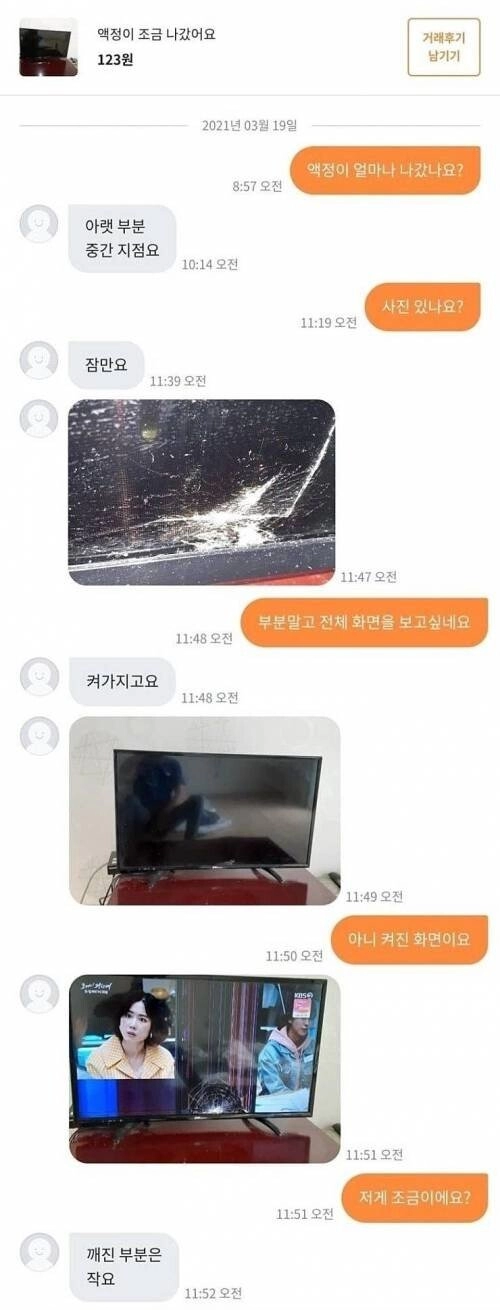 액정 조금 깨진 TV 팝니다
