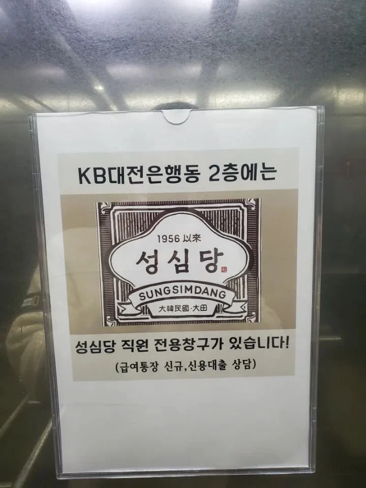 성심당 직원 복지 수준