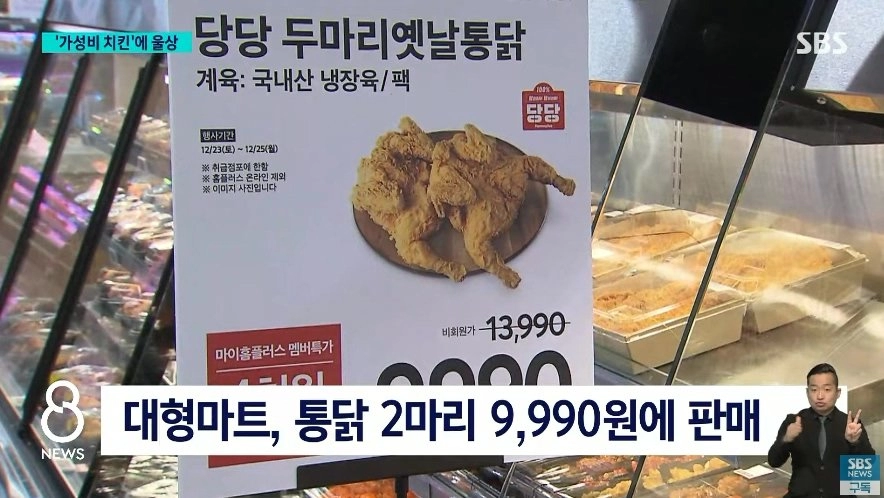 2마리 9,900원 등장하자... 우는 치킨집 사장님들