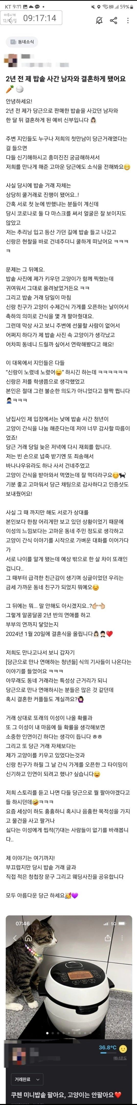 당근마켓으로 밥솥 팔다가 만나서 결혼한 인연