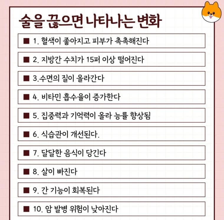 나쁜것들 끊으면 나타나는 변화