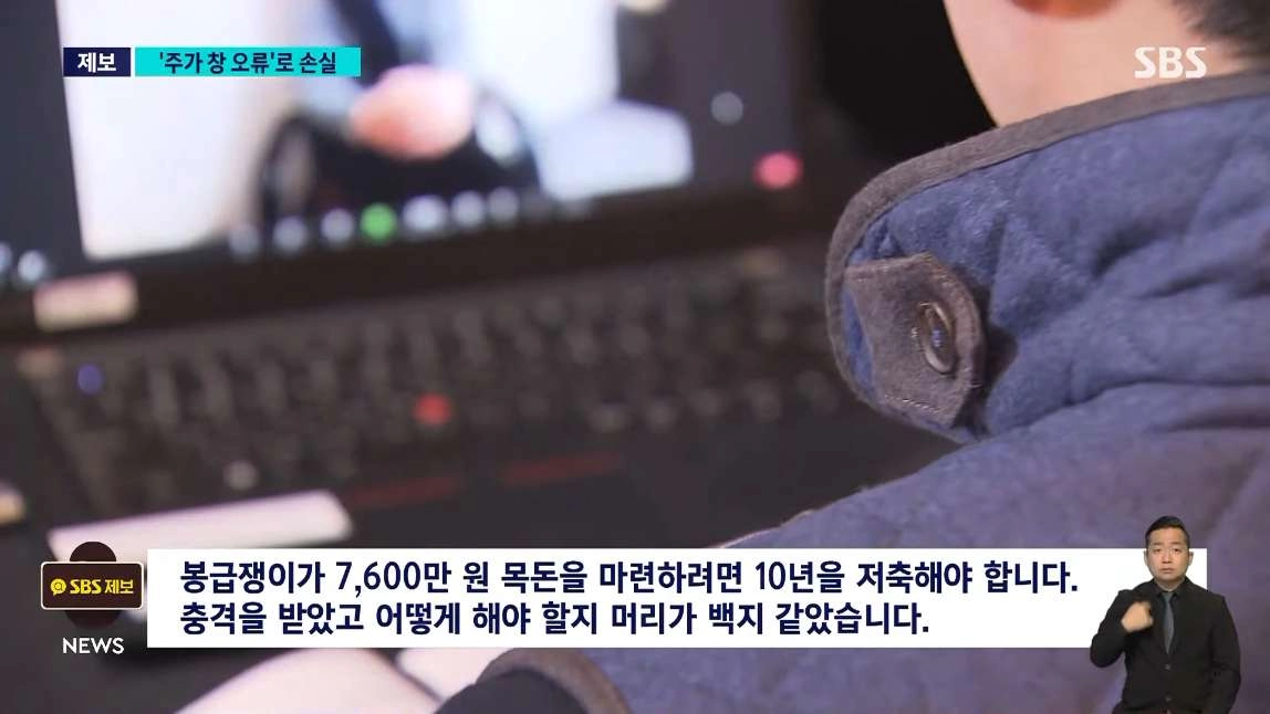 주식 수익률 100프로 넘겼는데 수천만원 손해본 사람