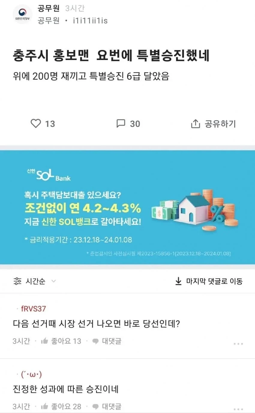 위에 200명 제끼고 6급 특별승진한 충주시 홍보맨 블라 반응