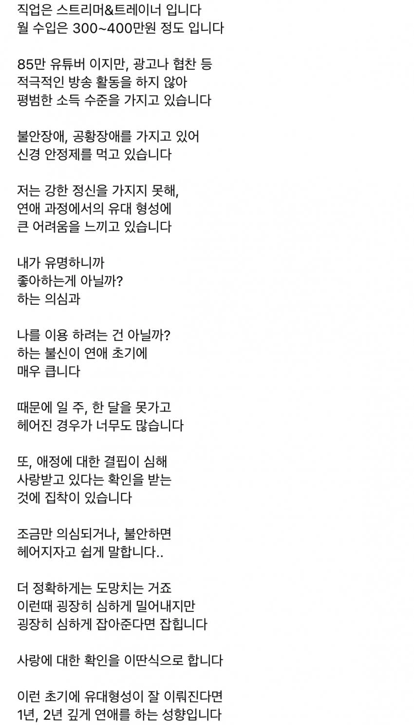 애정결핍 심한 100만 유튜버의 구애의글