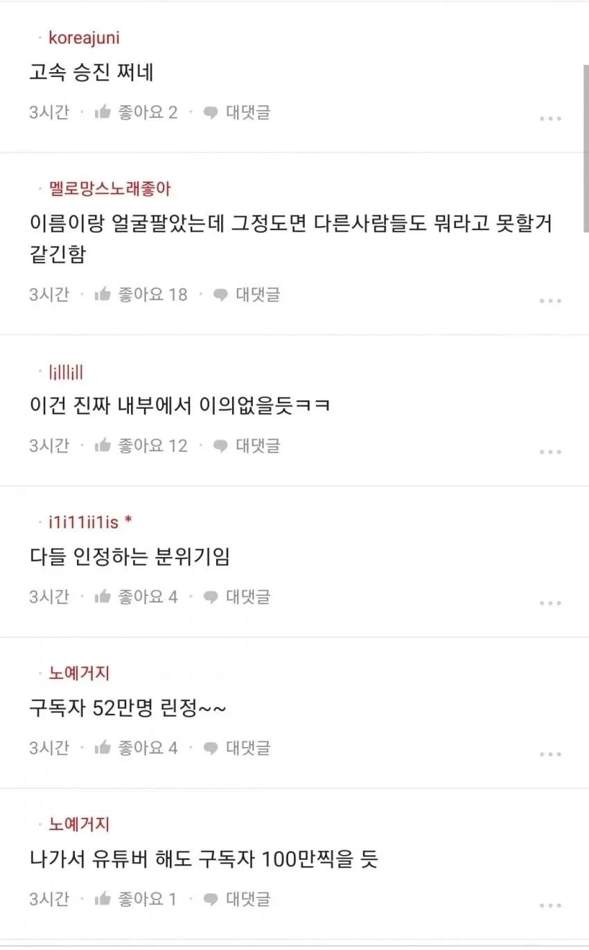 위에 200명 제끼고 6급 특별승진한 충주시 홍보맨 블라 반응