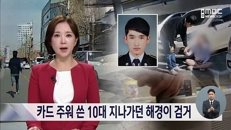 주운 신용카드 맘대로 쓴 10대가 잡히자 한 말