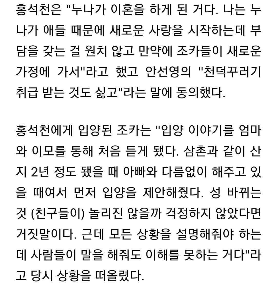 홍석천이 조카들을 입양한 이유