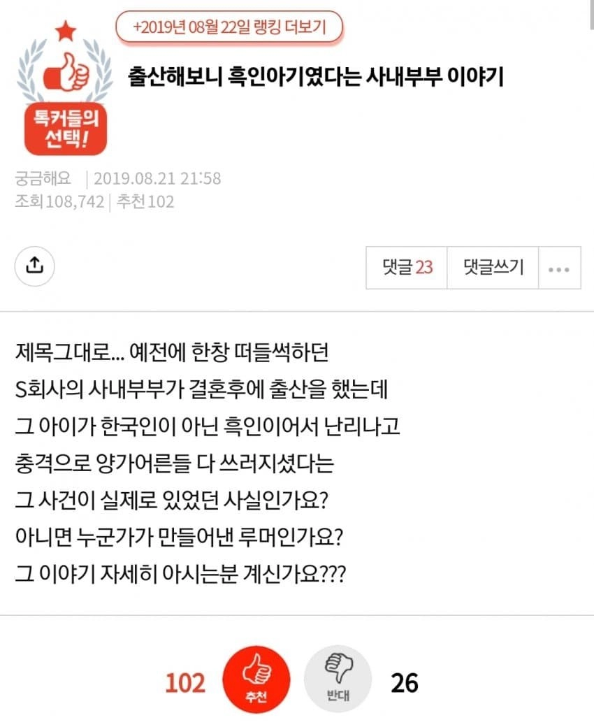아내가 흑인아기를 출산 해서 이혼한 과거 사내부부 이야기