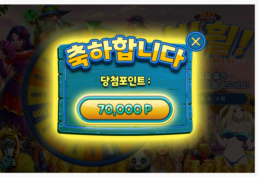 ㅋㅋ 빅휠 7만원 당첨~~~