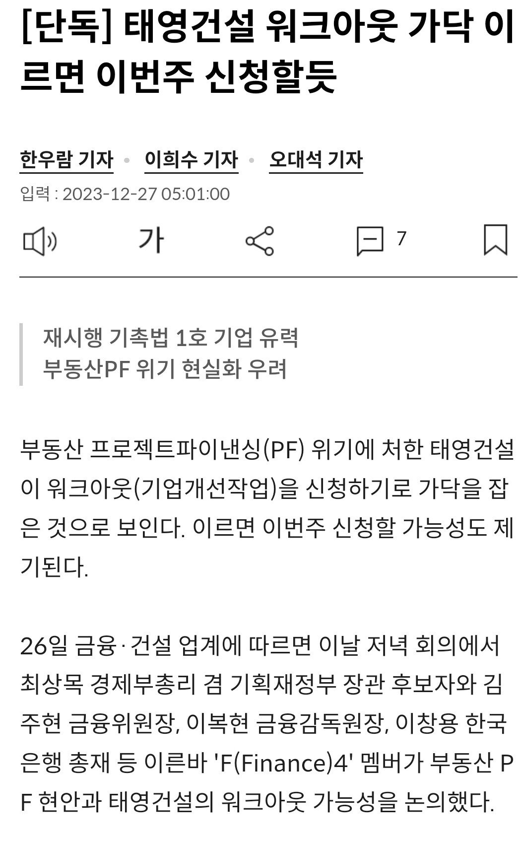 태영건설 워크아웃 가닥 이르면 이번주 신청할듯ㄷㄷ