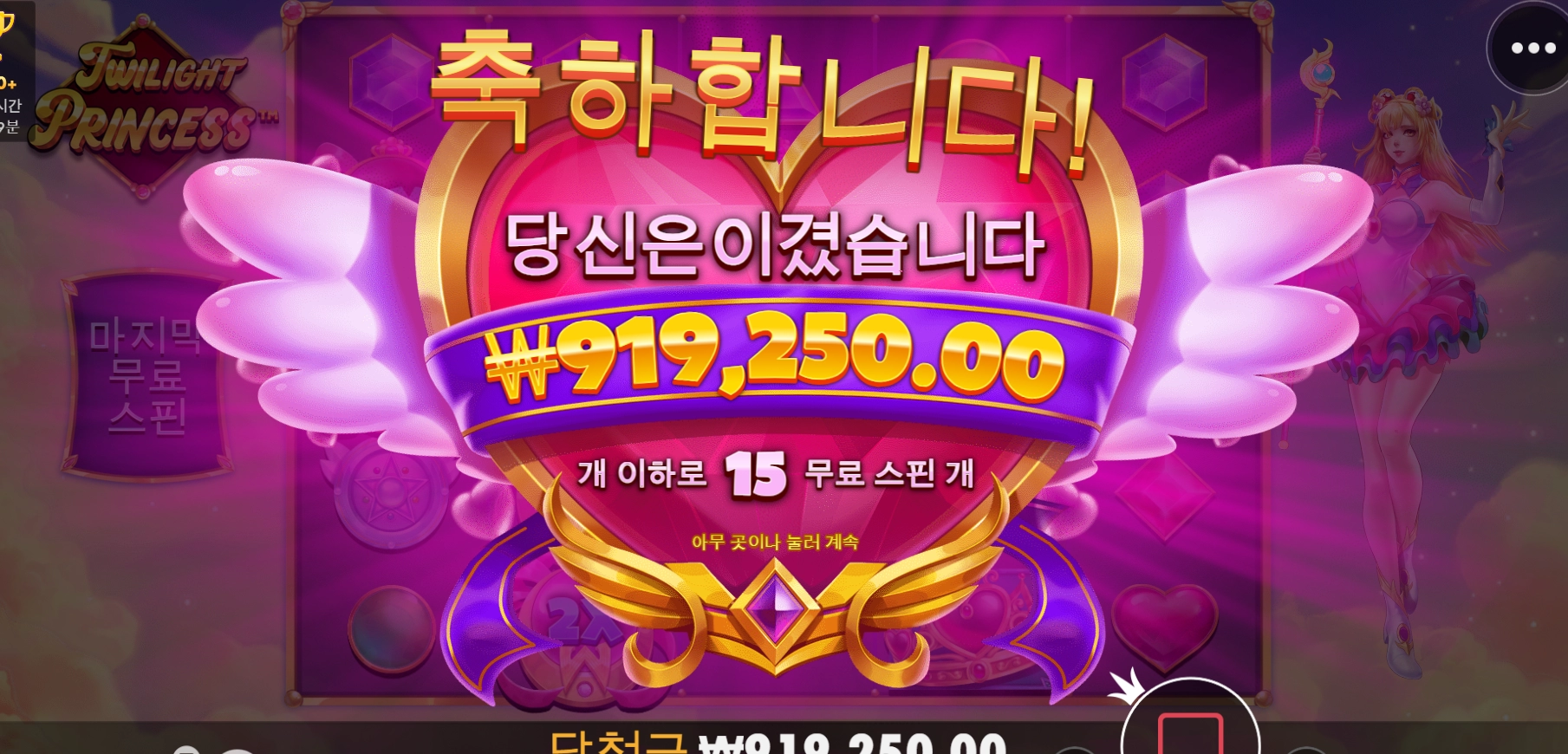 트와이라이트 프린세스 900배 ㅋㅋㅋㅋ