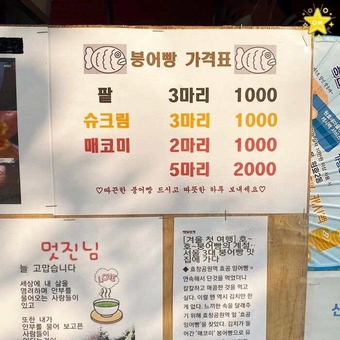 한국인인이라면 김치지! 겨울엔 붕어빵이지!