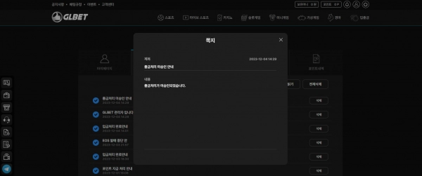 GLBET 먹튀 사이트 GLBET 먹튀 확정 GLBET 먹튀