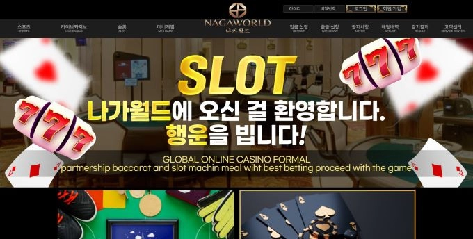 나가월드 (NAGAWORLD) 먹튀사이트 나가월드 (NAGAWORLD) 먹튀확정 나가월드 먹튀