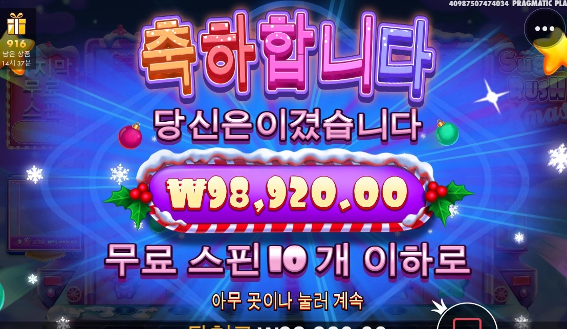 슈가러쉬 여전하군..