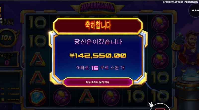 슈퍼매니아 출발