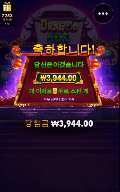 드래곤히어로 미쳤네