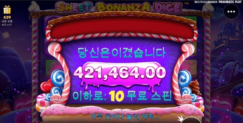 스윗트보난자 다이스 고맙고