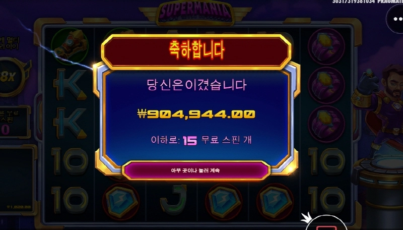 슈퍼매니아 대박터짐 ㅎㅎ