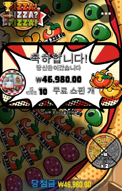 피자 오지게 안주네