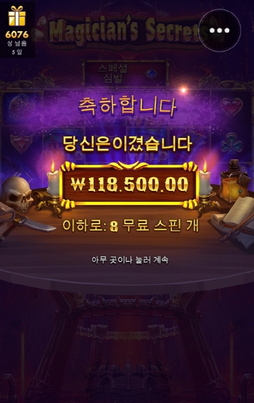 매지션 할배요 좀 챙겨주이소