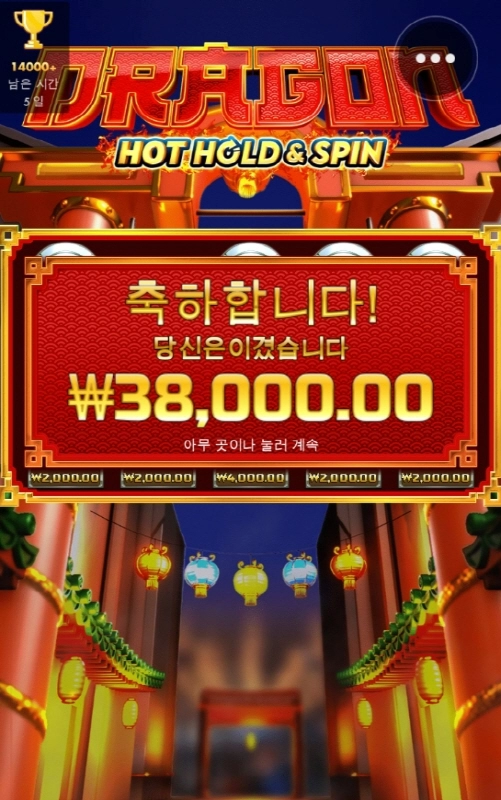 오늘 시작은 드래곤 홀드스핀