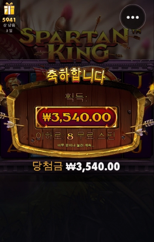 스파르탄킹 미치것다