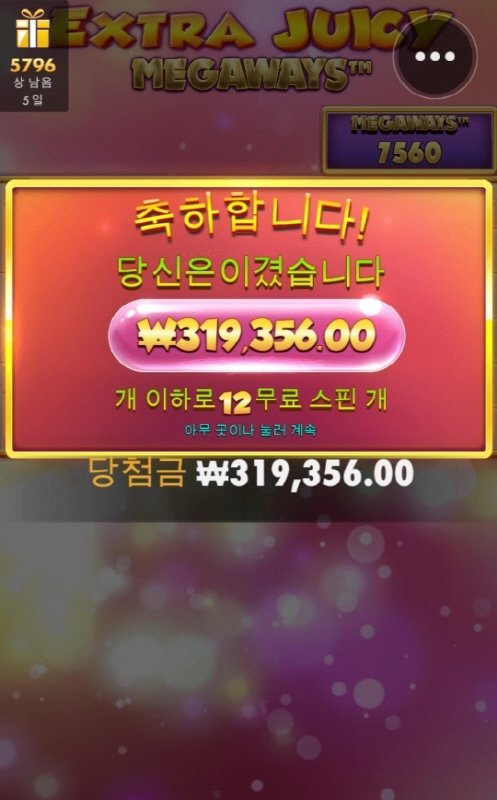 엑스트라쥬시 달다달아