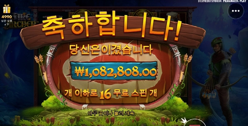 파이어아쳐 대박터졌다