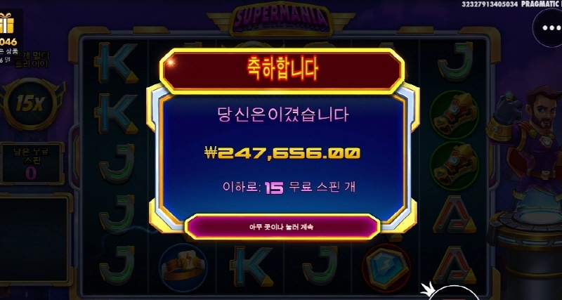 슈퍼매니아 중박