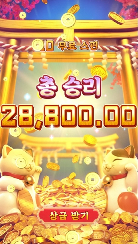 PG소프트 럭키네코 출발