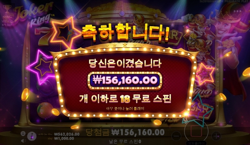 프라그마틱 조커킹