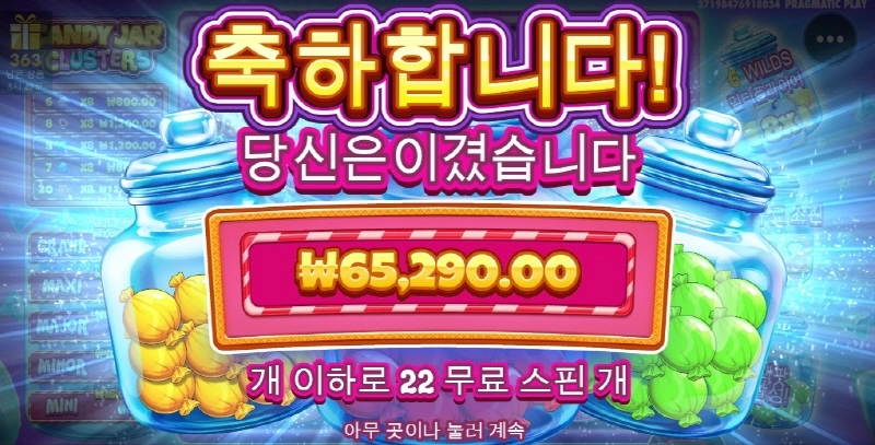 캔디자클러스터 존망