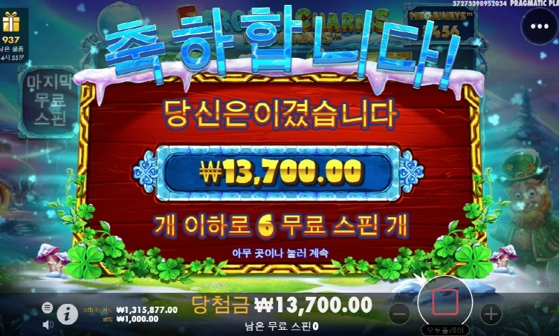 5프로즌참스 선넘기시작하네