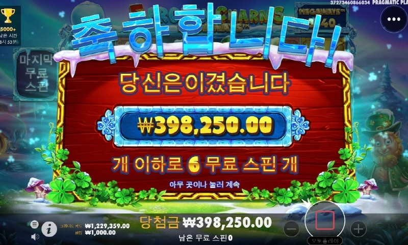 5프즌 참스 390배 고맙고