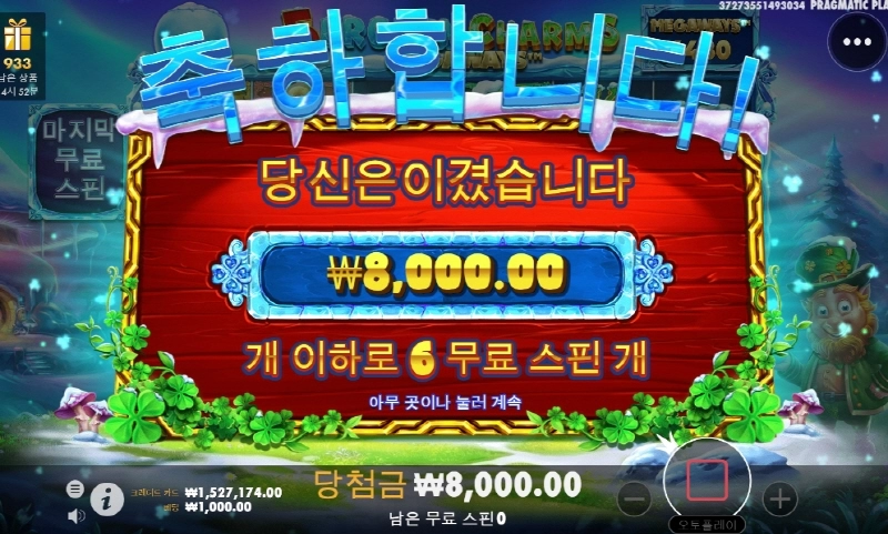 5프로즌 참스 한동안 잘준다 했다