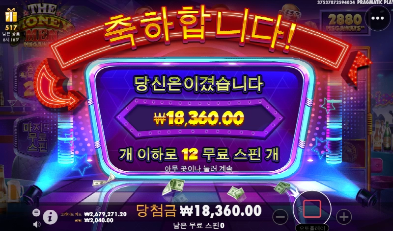 더머니맨 선 씨게 넘네