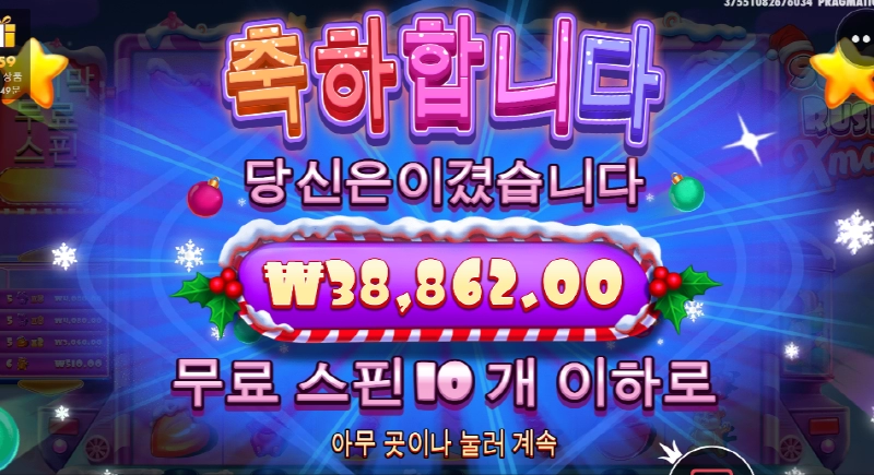 슈가러쉬 엑스마스 오지게 안주네