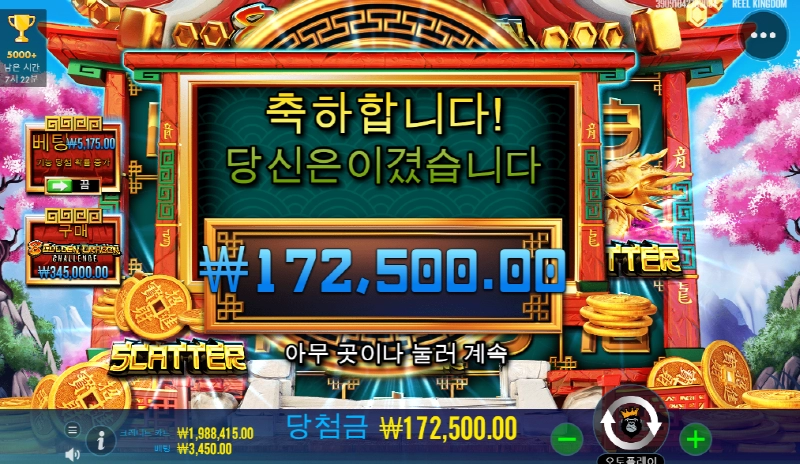 8드래곤 첼린지