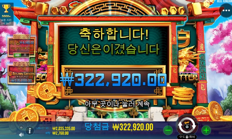 8드래곤 첼린지 소소하게 놀고 갑니다