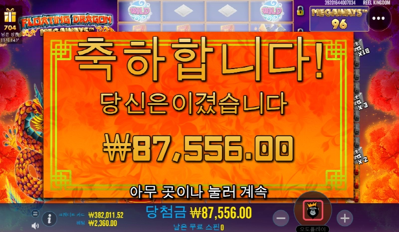 플로팅드래곤 탈탈털리네